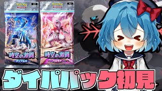 【ポケポケ】新弾ダイパパック引いていく