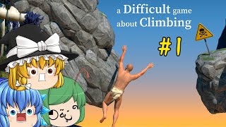 【ゆっくり実況】腕だけで崖を登る鬼畜ゲー｢崖おじ｣に挑戦しました - A Difficult Game About Climbing #1