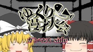 【ゆっくり漫才大会】ショートコント「ショートコント」【ゆっくり茶番】