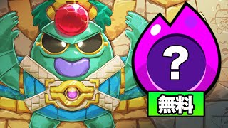 【ブロスタ】う○こスクウィークと引き換えに無料でハイパーチャージを貰う