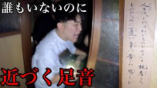 【心霊】5分でリタイアした事故物件がヤバすぎた…