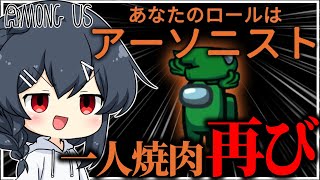 【AmongUs#214】懐かしの場所でのアーソニスト…！！！焼肉再び…！！！