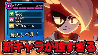 【ブロスタ】新キャラ「ルミ」を速攻でカンスト！ブロスタ公式完全にやってますwwwwww