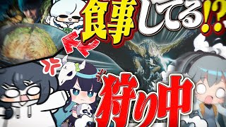 【めめ村】狩りをしながらお料理ちゃんねるをするハンターと有能を自称するハンターたちによるハンティング【ゆっくり実況】【モンハンワイルズ】