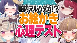 【お絵描き心理テスト】イラストでわかる深層心理！本当の性格が一発で見抜かれる！？ のサムネイル