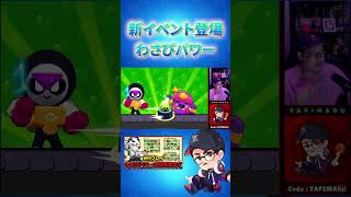 わさびパワー登場まであと少し！#ブロスタ #shots