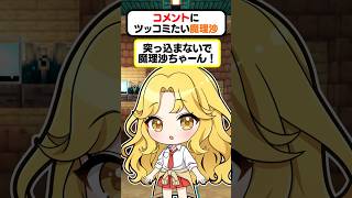 🍁 People who want to be teased by Marisa 3 [#shorts #Yukkuri commentary]