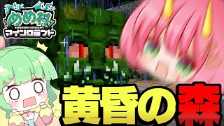 【黄昏の森#1】死んだら終了！？黄昏の森ハードコアでマイクラ【マインクラフト】
