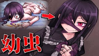 不気味で『人間みたいな幼虫』を育てるゲーム【Butterfly Affection】