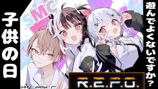 【 子供の日 】 ゲーム決めかね中～。 R.E.P.O.になりました【にじさんじ/ 葉加瀬冬雪 / 加賀美ハヤト / 夜見れな】 のサムネイル
