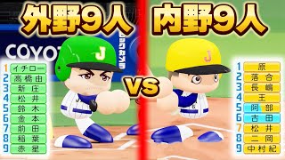 【どっちが強い？】"内野手"日本代表 vs "外野手"日本代表 のサムネイル