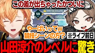 【APEX LEGENDS】ライブ前日もランクへいく山田涼介のやり込みに驚く渋ハル【渋谷ハル/LEO】