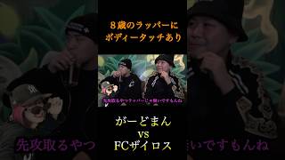 小学生相手にも容赦無いがーどまん#がーどまん#FCザイロス#May4#ブッダ#ネオジェネ