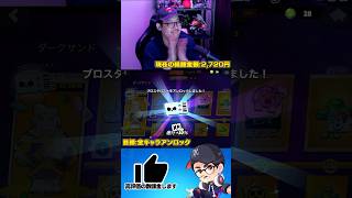 高評価の数課金する！ログイン道3,4日目#ブロスタ #shorts