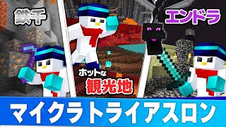 マイクラトライアスロンに挑戦！【おらふくん視点】