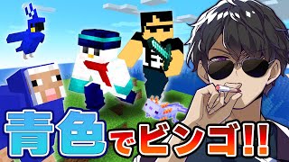 【マイクラ】おらふくんと巨大青色ビンゴ達成するまで終われません！【ドズル社コラボ】 のサムネイル