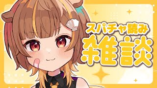 【雑談】登録者17万人ありがとう！スパチャ読みます！！【音ノ瀬らこ /ミリプロ 】