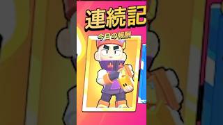 ログイン道13日目&14日目#shorts #ブロスタ