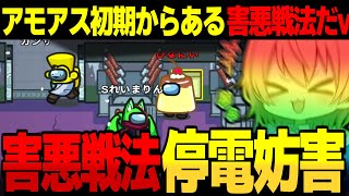 【AmongUs#193】害悪戦法”停電妨害”を使ってキルクールを稼げ！！【ゆっくり実況】【めめ村】 のサムネイル