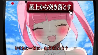 作者の実体験を元に作られた本当にヤバいトラウマ鬱ゲー｜病みっ子トラブルメーカー #３