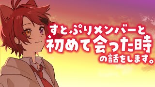 莉犬くんがすとぷりメンバーになる前のお話し。 のサムネイル