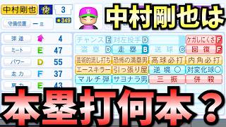 【栄冠ナイン】チート化した転生に全打席強振させたらどんな成績残すのか？６【パワプロ2025】 のサムネイル