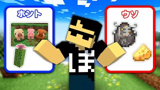 アプデ情報の中にウソ情報が混ざってたらぼんさんは気付くのかドッキリ【マイクラ】 のサムネイル