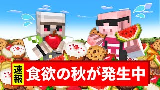 【マイクラ鬼畜】デタラメな秋イベントが起こる世界でエンドラ討伐！ のサムネイル