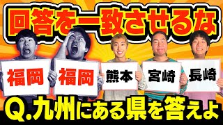 【喧嘩】３回連続で回答を一致させるな！が難しすぎて大揉めwwww のサムネイル
