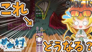 【Among Us】梯子逃走VSスラッガーのハリセン‼どっちが勝つ？？【ゆっくり実況】