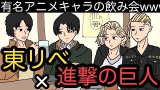 【居酒屋アニメ④】最強アニメキャラの飲み会の様子wwwww