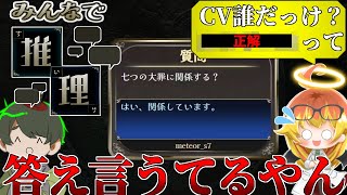 【#めめ村】みんなでクイズしている中、うっかり答えを言ってしまうメテヲ【みんなで推理】 のサムネイル