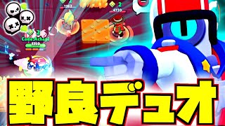 【ブロスタ】プロが野良デュオで味方をキャリーする!!💪