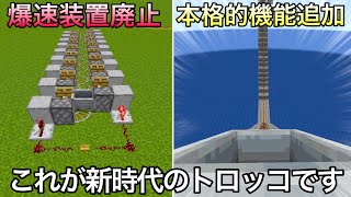 【マイクラ】突如トロッコの歴史が覆されることに.. ～新時代のジェットコースターが本格的過ぎる件について～【マインクラフト】【まいくら】【コマンド】【アップデート紹介】