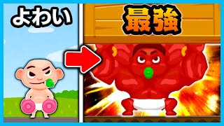ゲームをやりこむと最強の赤ちゃんになるスマホゲームをやりこんでみた！！【muscle boy】 のサムネイル