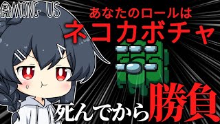 【AmongUs#198】この役職にはあと一つ能力がある…！！！死んでからが勝負！！！ のサムネイル