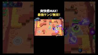 【ブロスタ】現環境最強ケンジが爽快すぎるｗｗ #shorts