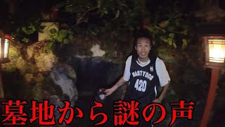 【心霊】京都No.1の心霊スポットに泊ったら怪奇現象がヤバすぎた…
