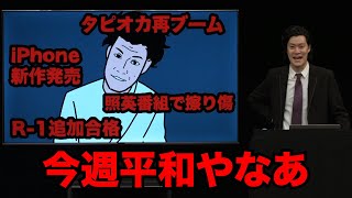 粗品「フリップネタ５４」／単独公演『電池の切れかけた蟹』より(2025.2.26)