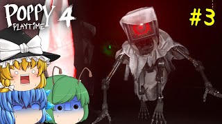【ゆっくり実況】マスコットを作った張本人を倒しに行ったら謎の機械に襲われた - Poppy Playtime - Chapter 4【ホラーゲーム】#3