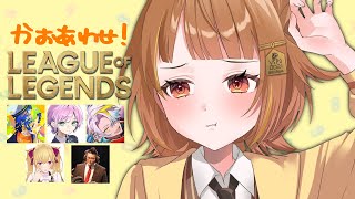 【League of Legends】また戦場ですか…？顔合わせ！ #セグカップ日韓戦【 ぶいすぽっ！ / 千燈ゆうひ 】