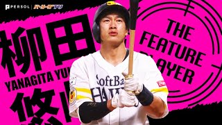 そのボール打っちゃいます？『凄すギータ、弱点なし！』まとめ《THE FEATURE PLAYER》 のサムネイル