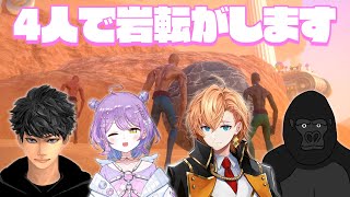 【Pushing it!】4人で岩を転がしながら山を登ります（？） w/ハセシン 紫宮るな バチャゴリ