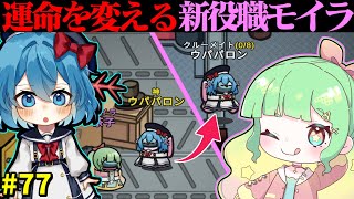 ［Among Us］ #77 運命を変える新役職モイラ登場!!誰を入れ替えるかはモイラ茶子の思うがまま［ゆっくり実況］ のサムネイル