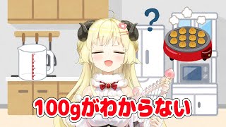 100gがわからない【角巻わため/ホロライブ４期生】