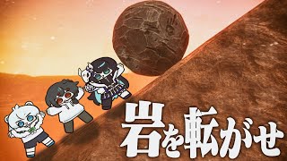 【Pushing it! Together】転がる友情、試される絆――岩に抗え、めめらてこぱすッ！！【めめらてこぱす/視点：Latte】 のサムネイル