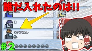 ［AMONG　US］#2誰だ投票したのは!!［ゆっくり実況］ #ゆっくりウパパロン #among us　#Among Us　#アモングアス