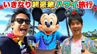 Sudden Trip To Hawaii To Spend 1 Million Yen [Million Tour]