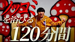 【総集編】がーどまんの秀逸なツッコミ集【Happy birthday】 のサムネイル
