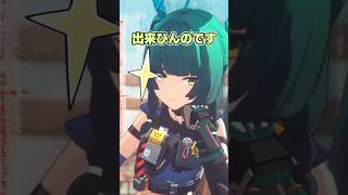青衣がかわいすぎる！！！！！ #shorts 【ゼンレスゾーンゼロ】